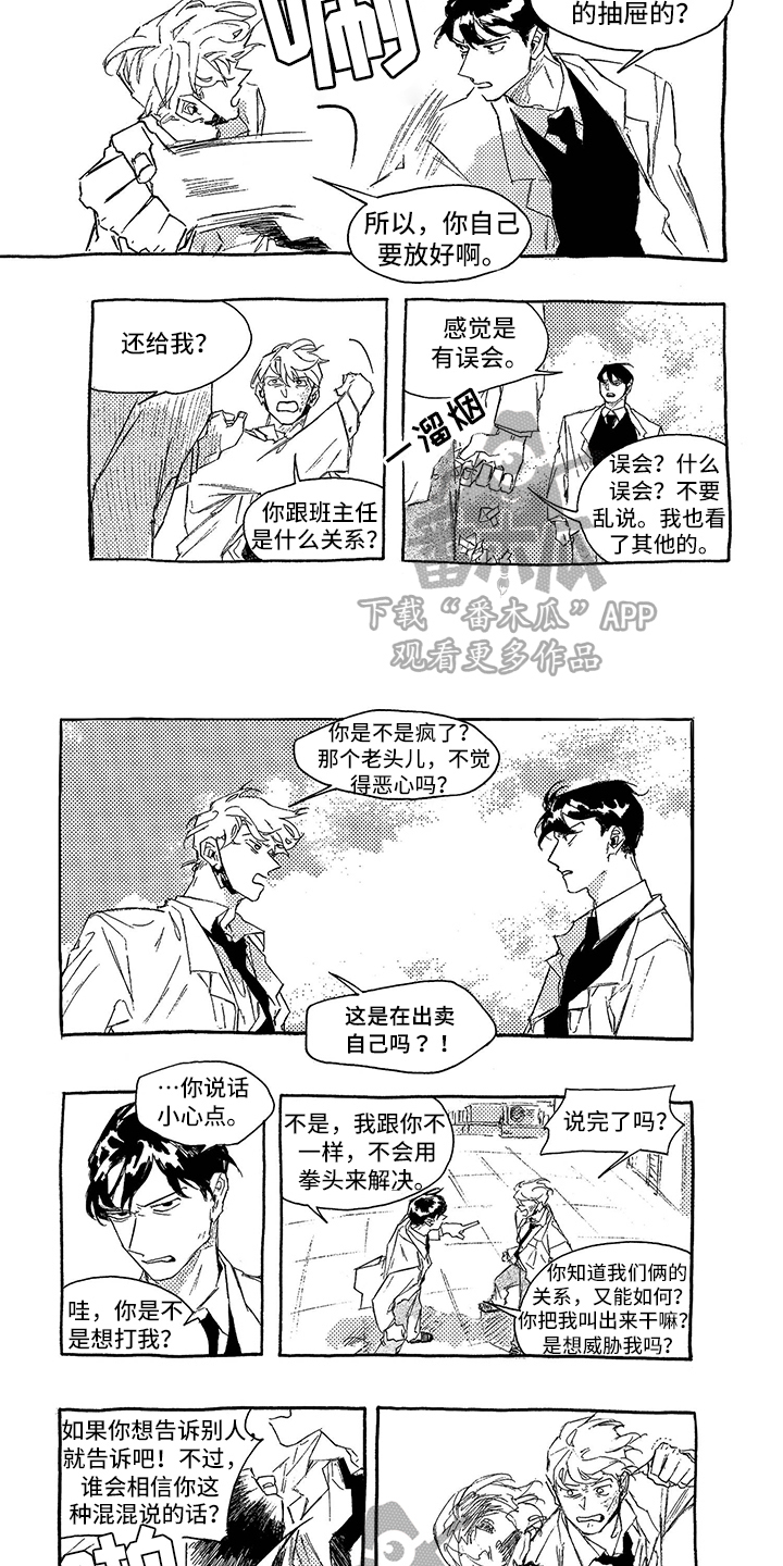 《一往无前》漫画最新章节第6章：谋划免费下拉式在线观看章节第【4】张图片