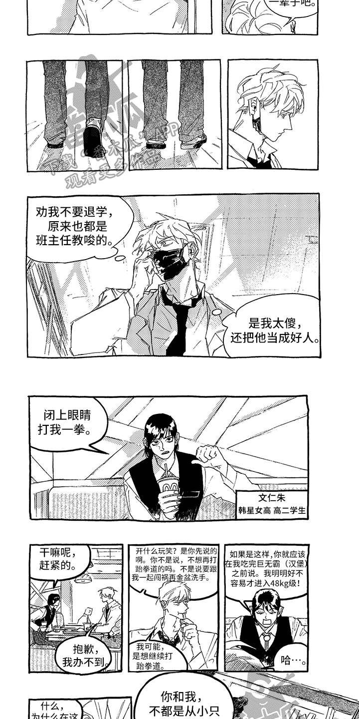 《一往无前》漫画最新章节第6章：谋划免费下拉式在线观看章节第【2】张图片