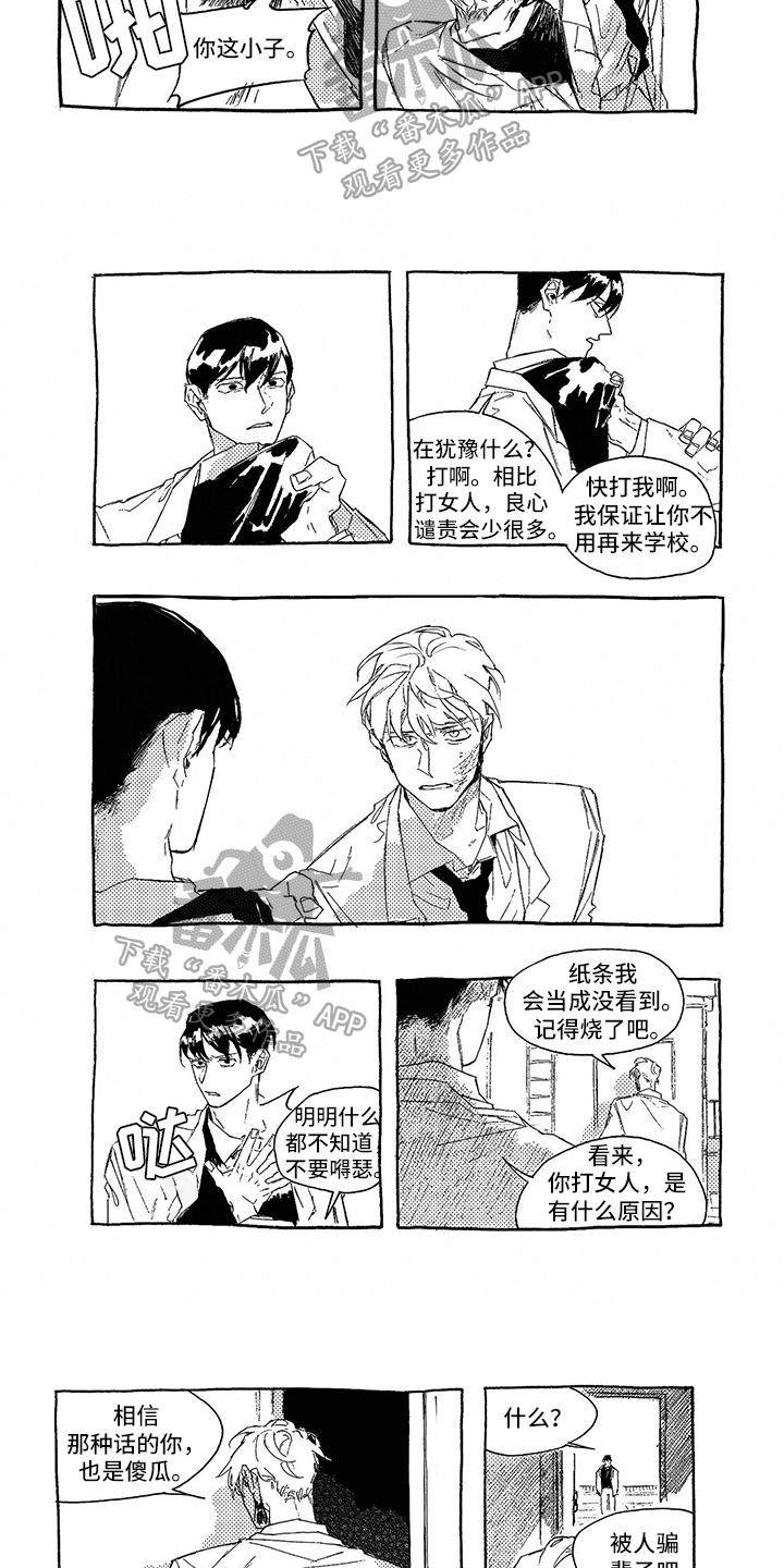 《一往无前》漫画最新章节第6章：谋划免费下拉式在线观看章节第【3】张图片