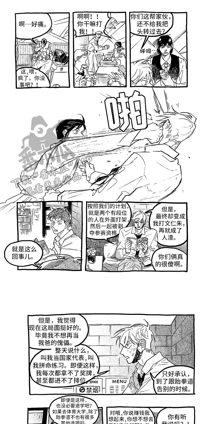 《一往无前》漫画最新章节第7章：打算免费下拉式在线观看章节第【6】张图片