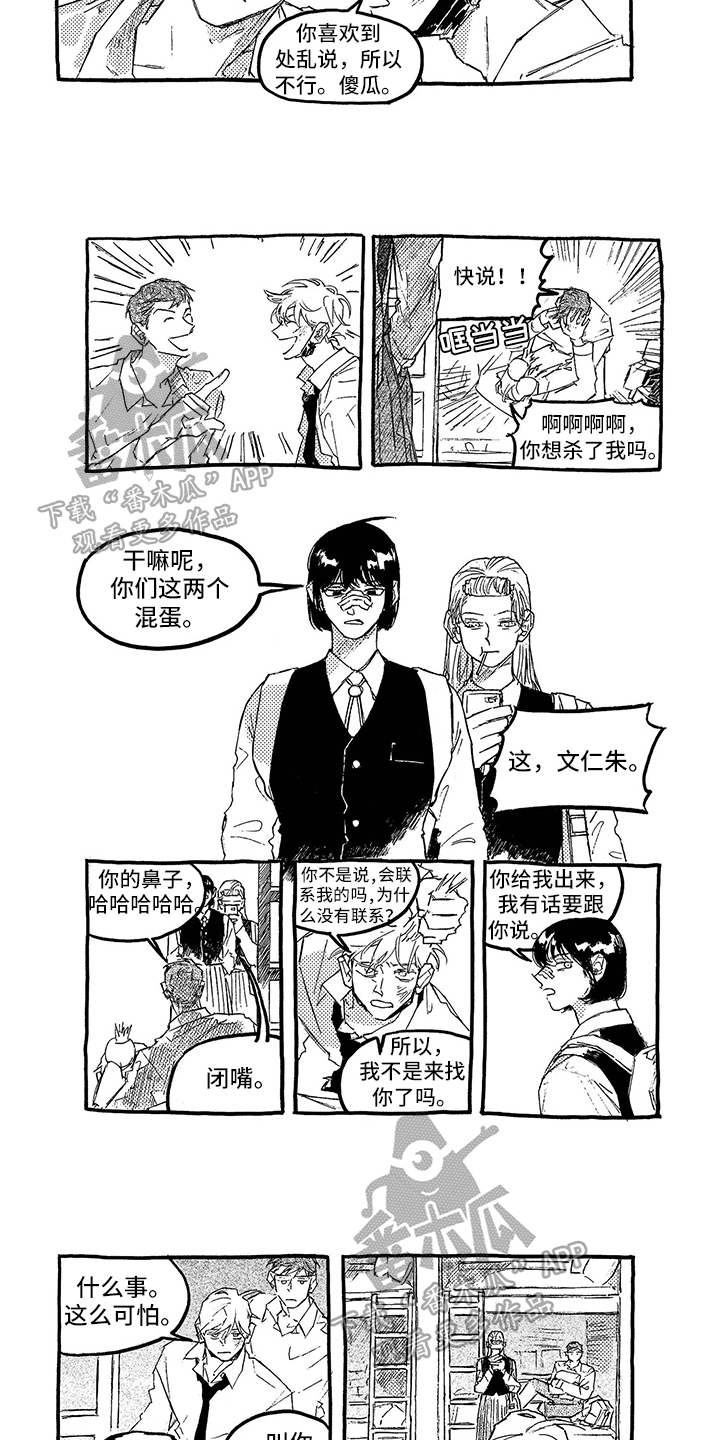 《一往无前》漫画最新章节第7章：打算免费下拉式在线观看章节第【4】张图片