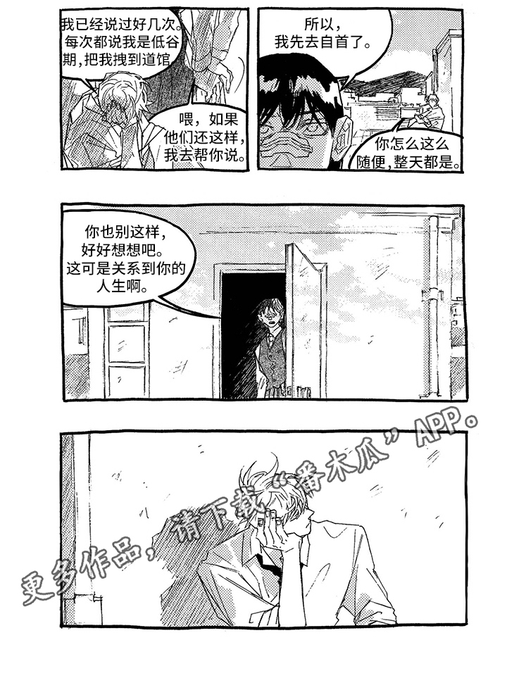 《一往无前》漫画最新章节第7章：打算免费下拉式在线观看章节第【1】张图片