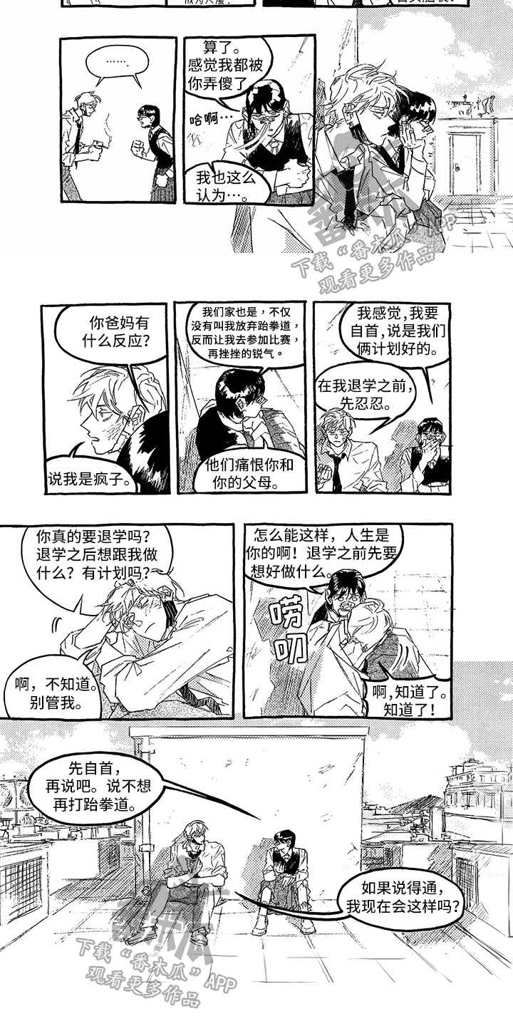 《一往无前》漫画最新章节第7章：打算免费下拉式在线观看章节第【2】张图片