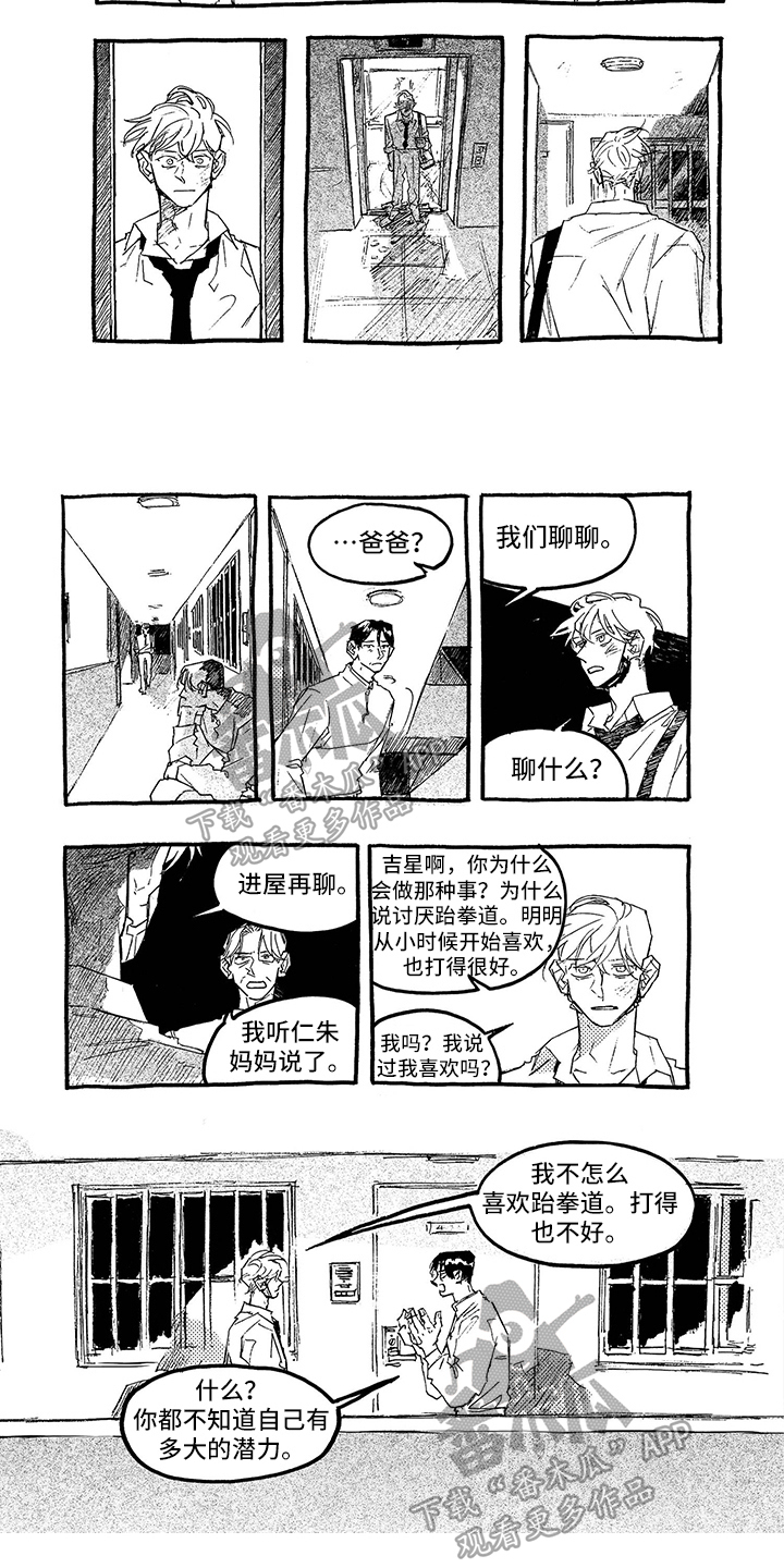 《一往无前》漫画最新章节第8章：坦白免费下拉式在线观看章节第【2】张图片