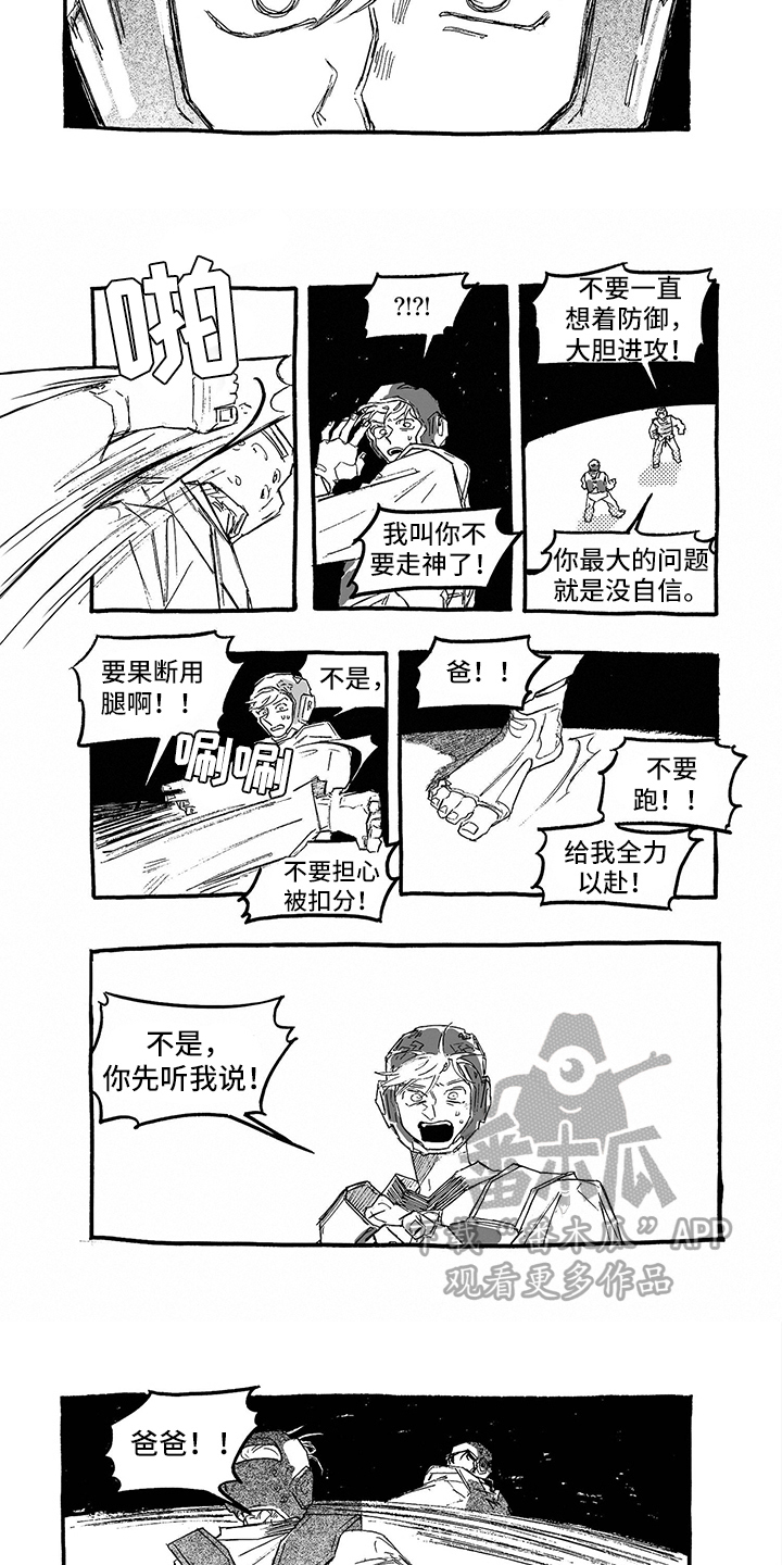 《一往无前》漫画最新章节第8章：坦白免费下拉式在线观看章节第【4】张图片