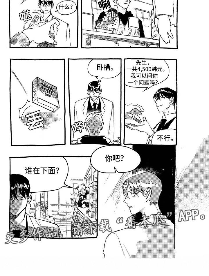 《一往无前》漫画最新章节第9章：买东西免费下拉式在线观看章节第【1】张图片