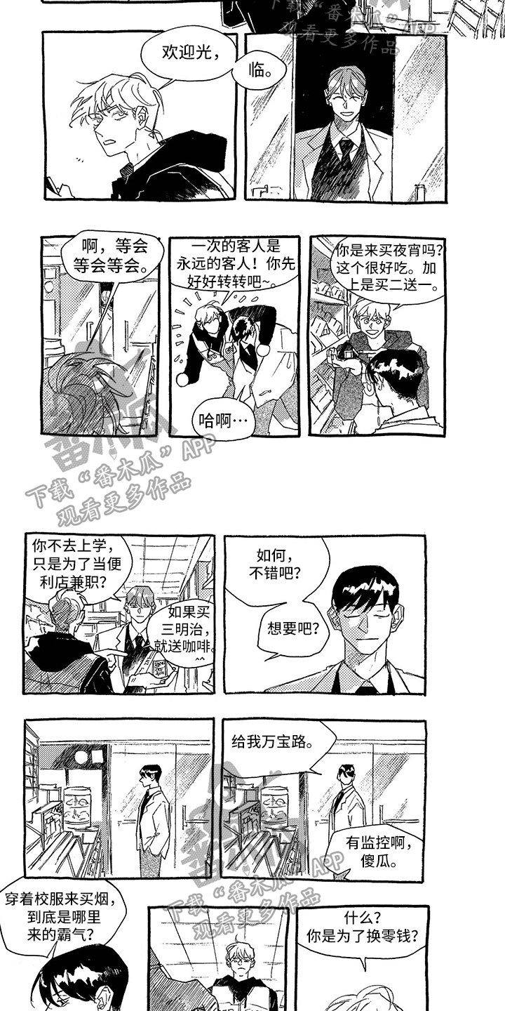 《一往无前》漫画最新章节第9章：买东西免费下拉式在线观看章节第【3】张图片