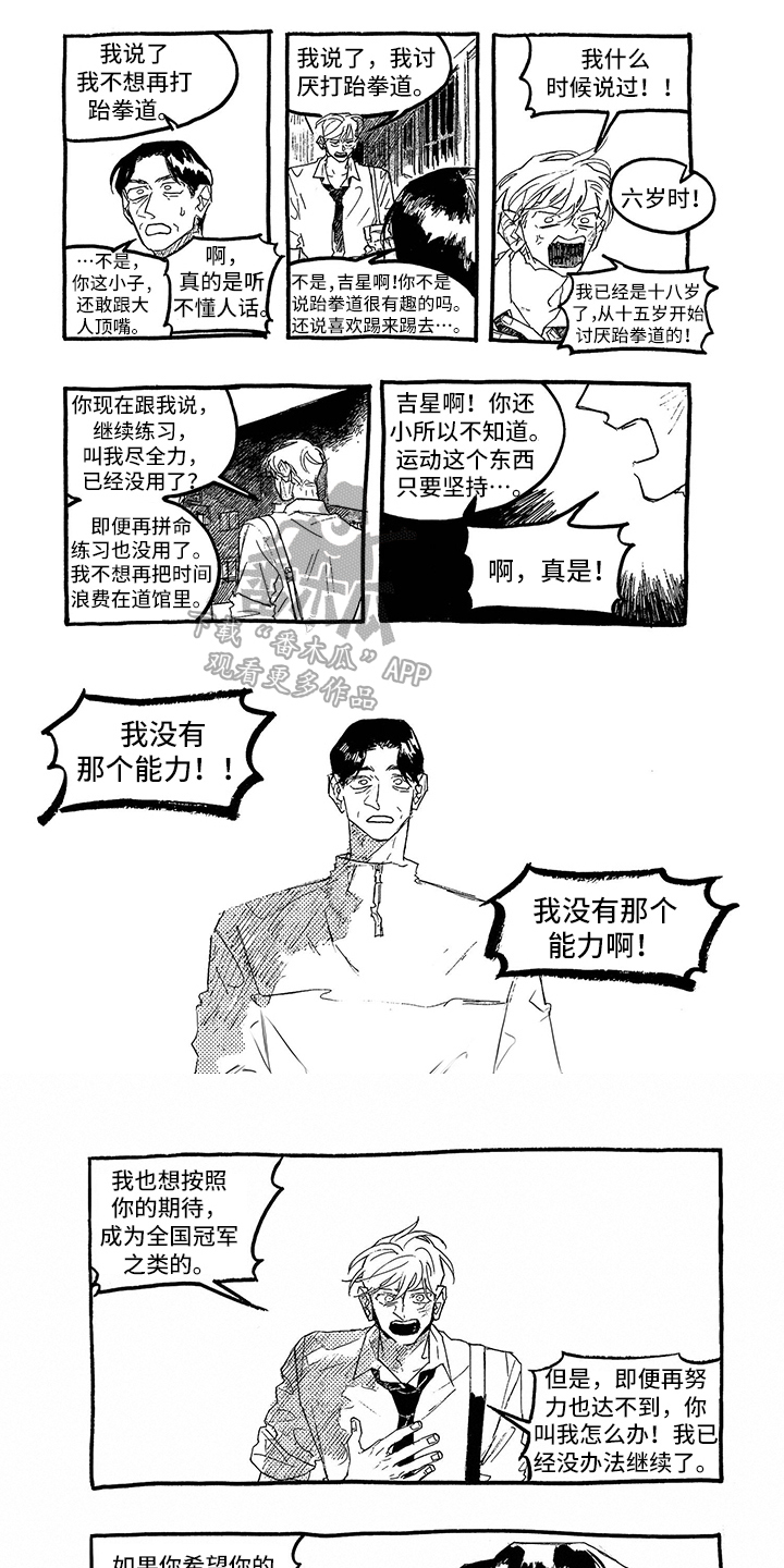 《一往无前》漫画最新章节第9章：买东西免费下拉式在线观看章节第【6】张图片