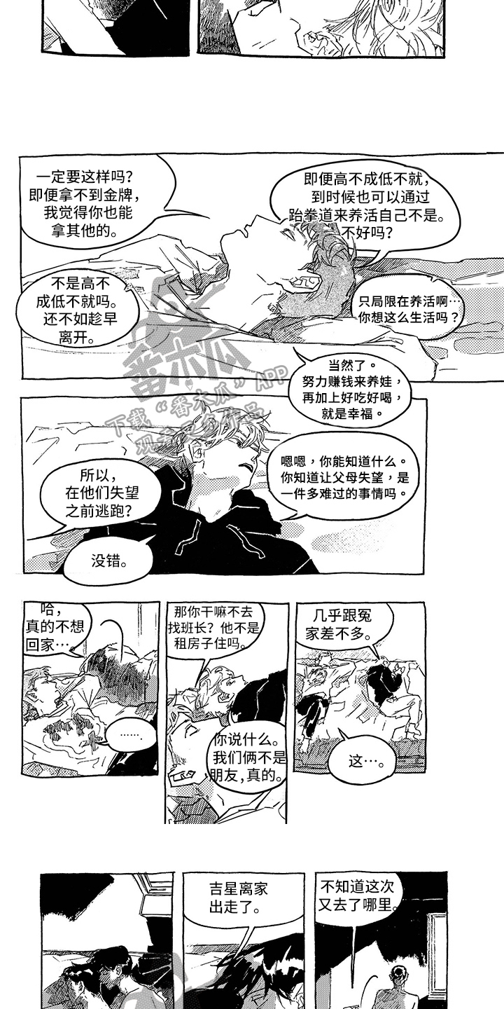 《一往无前》漫画最新章节第10章：态度免费下拉式在线观看章节第【3】张图片