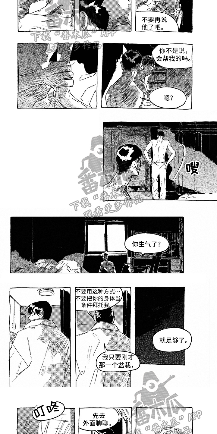 《一往无前》漫画最新章节第10章：态度免费下拉式在线观看章节第【2】张图片