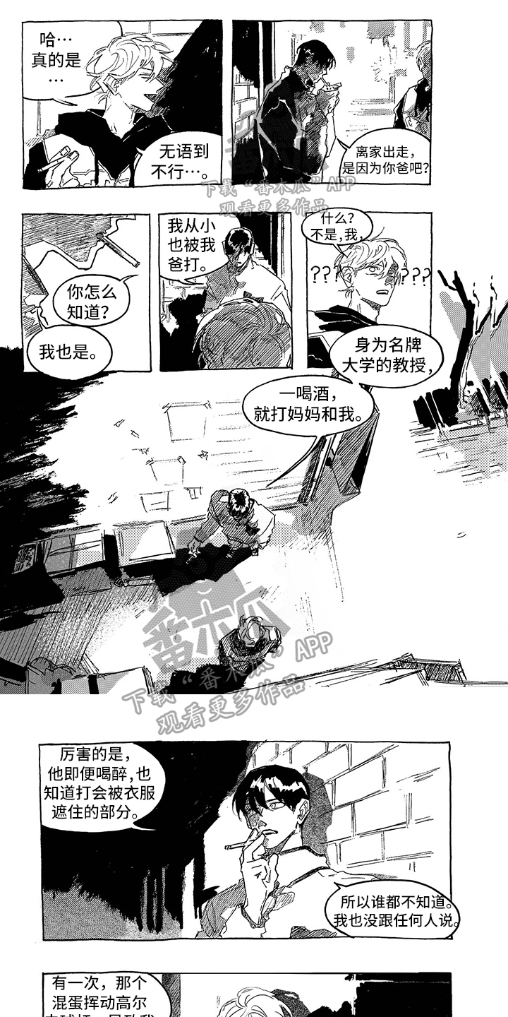 《一往无前》漫画最新章节第11章：建议免费下拉式在线观看章节第【6】张图片