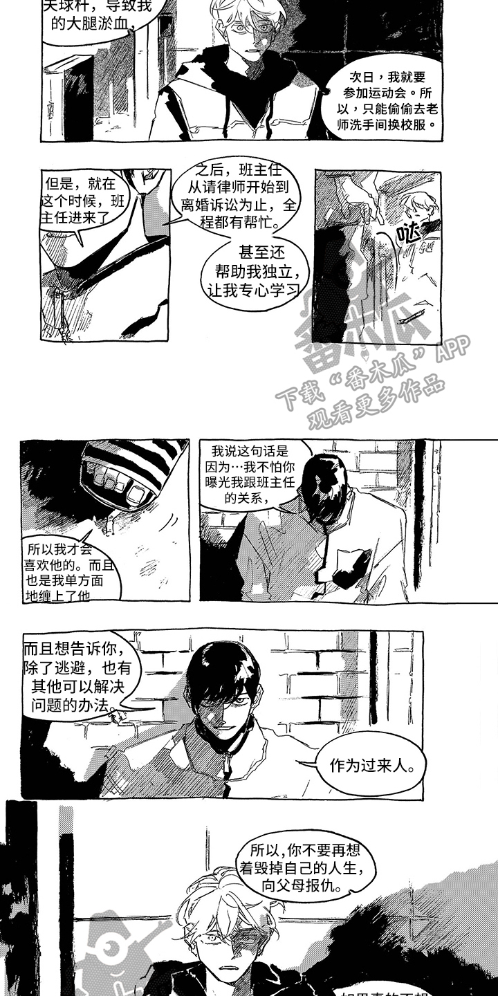 《一往无前》漫画最新章节第11章：建议免费下拉式在线观看章节第【5】张图片