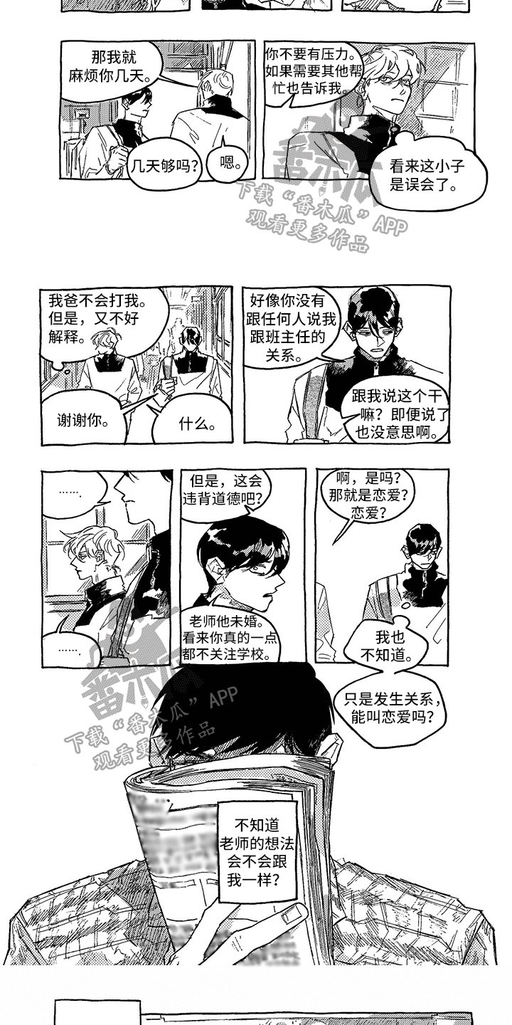 《一往无前》漫画最新章节第11章：建议免费下拉式在线观看章节第【2】张图片