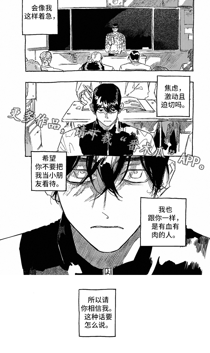 《一往无前》漫画最新章节第11章：建议免费下拉式在线观看章节第【1】张图片