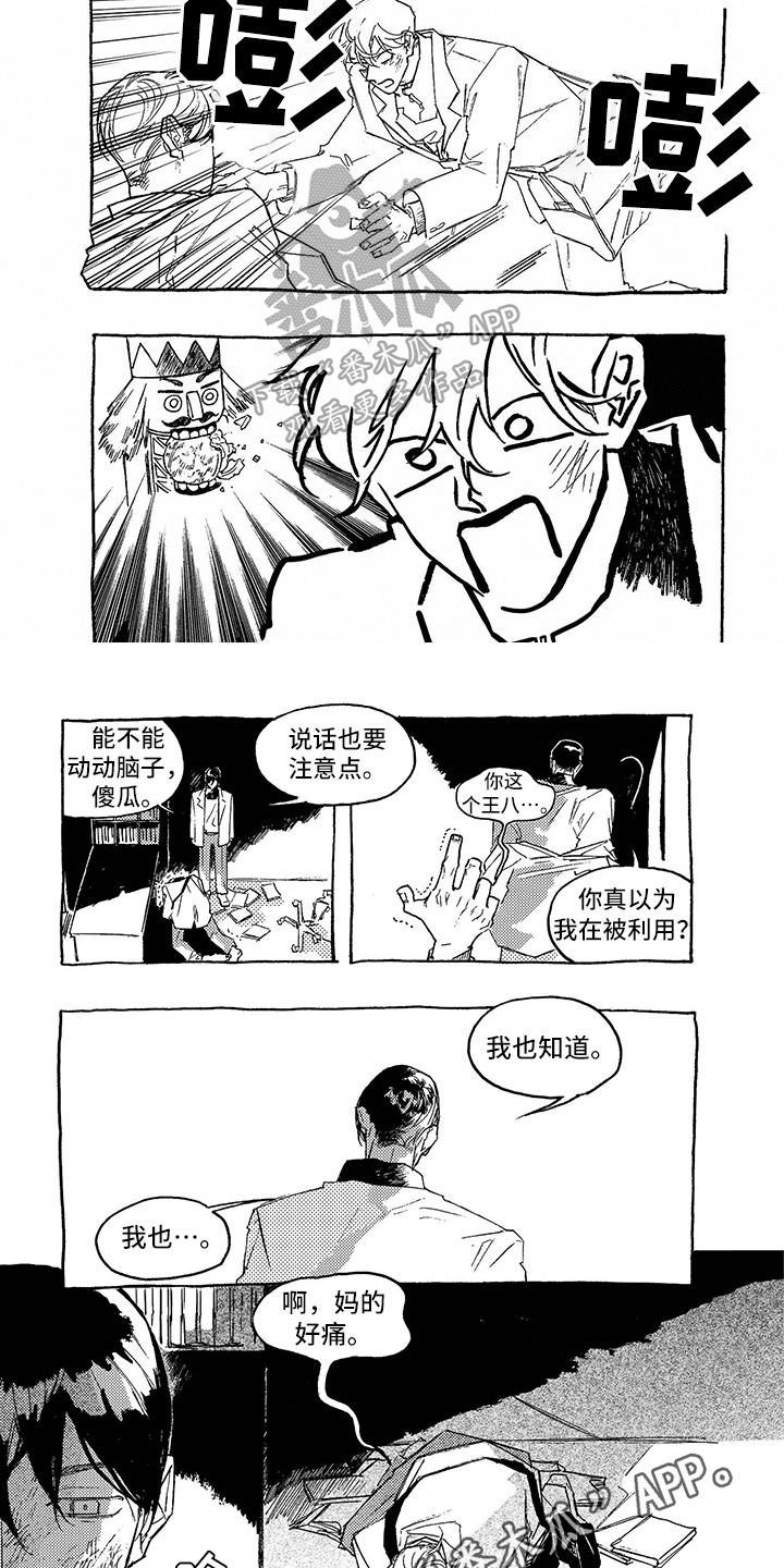 《一往无前》漫画最新章节第12章：过激反应免费下拉式在线观看章节第【2】张图片