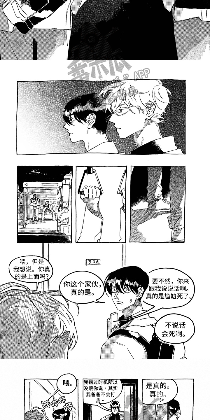 《一往无前》漫画最新章节第12章：过激反应免费下拉式在线观看章节第【6】张图片