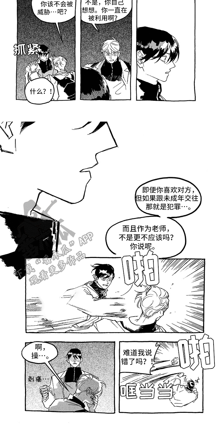 《一往无前》漫画最新章节第12章：过激反应免费下拉式在线观看章节第【4】张图片