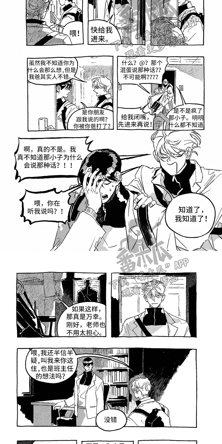 《一往无前》漫画最新章节第12章：过激反应免费下拉式在线观看章节第【5】张图片