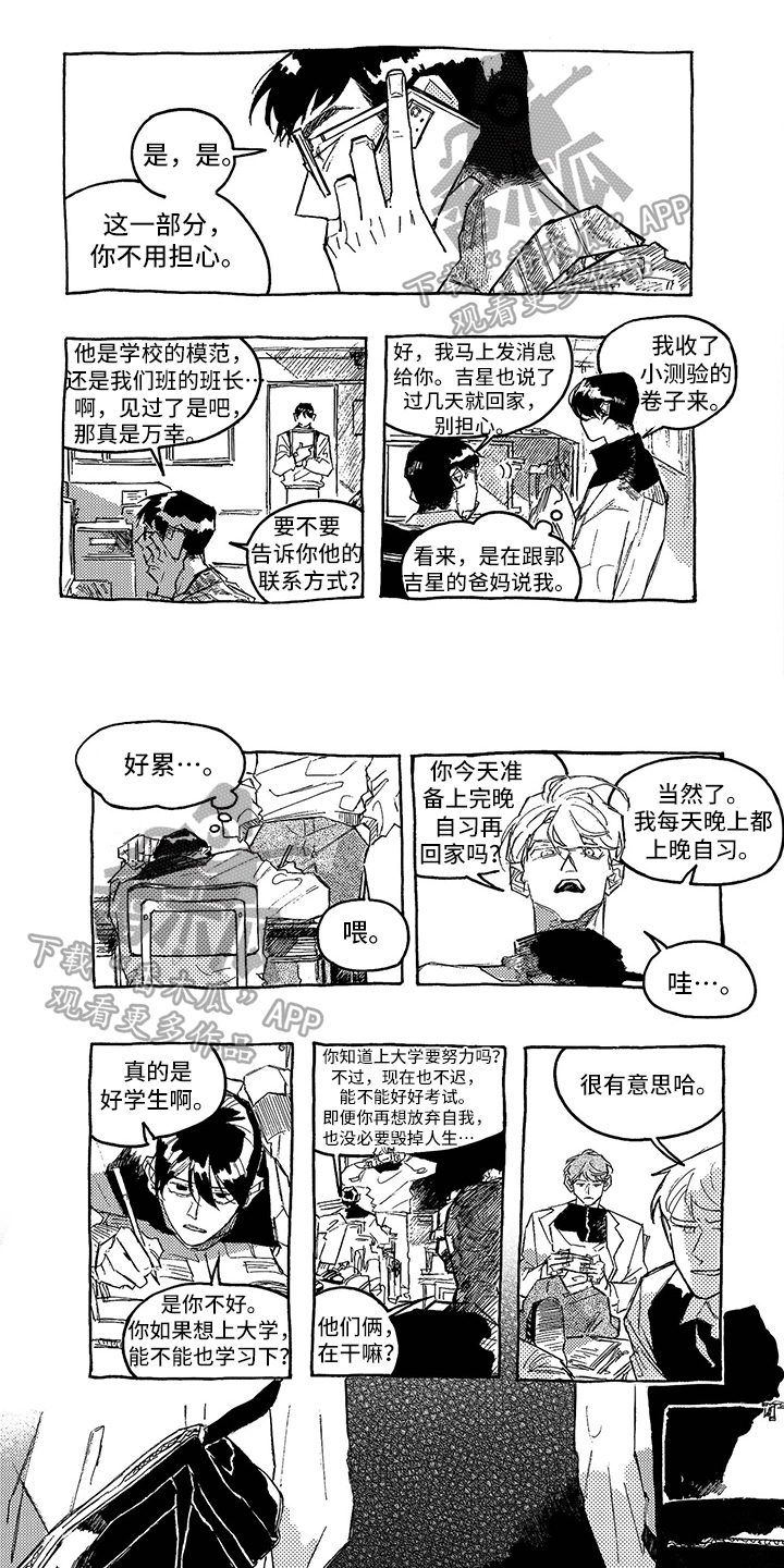 《一往无前》漫画最新章节第12章：过激反应免费下拉式在线观看章节第【7】张图片