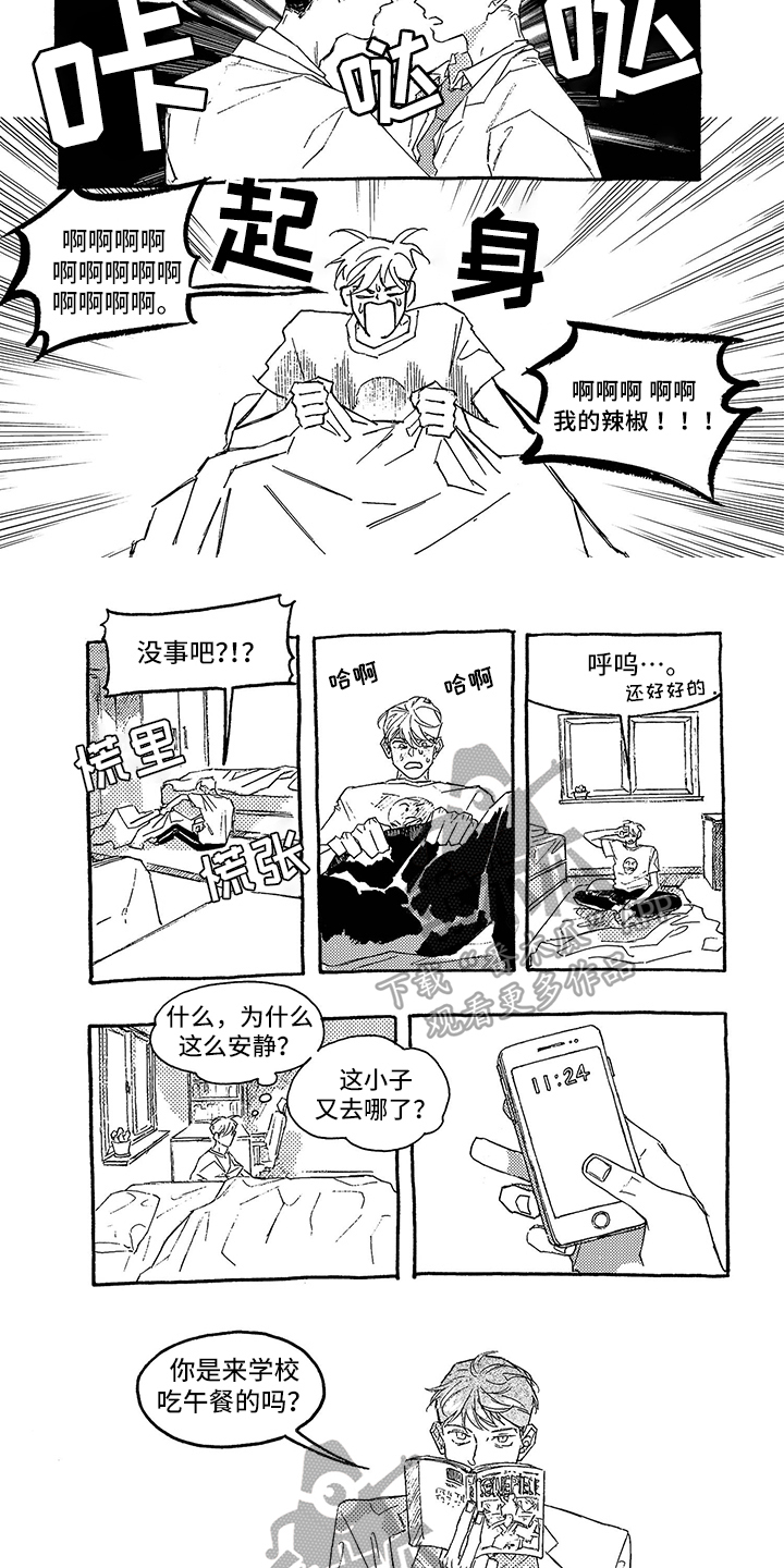 《一往无前》漫画最新章节第13章：玩闹免费下拉式在线观看章节第【4】张图片