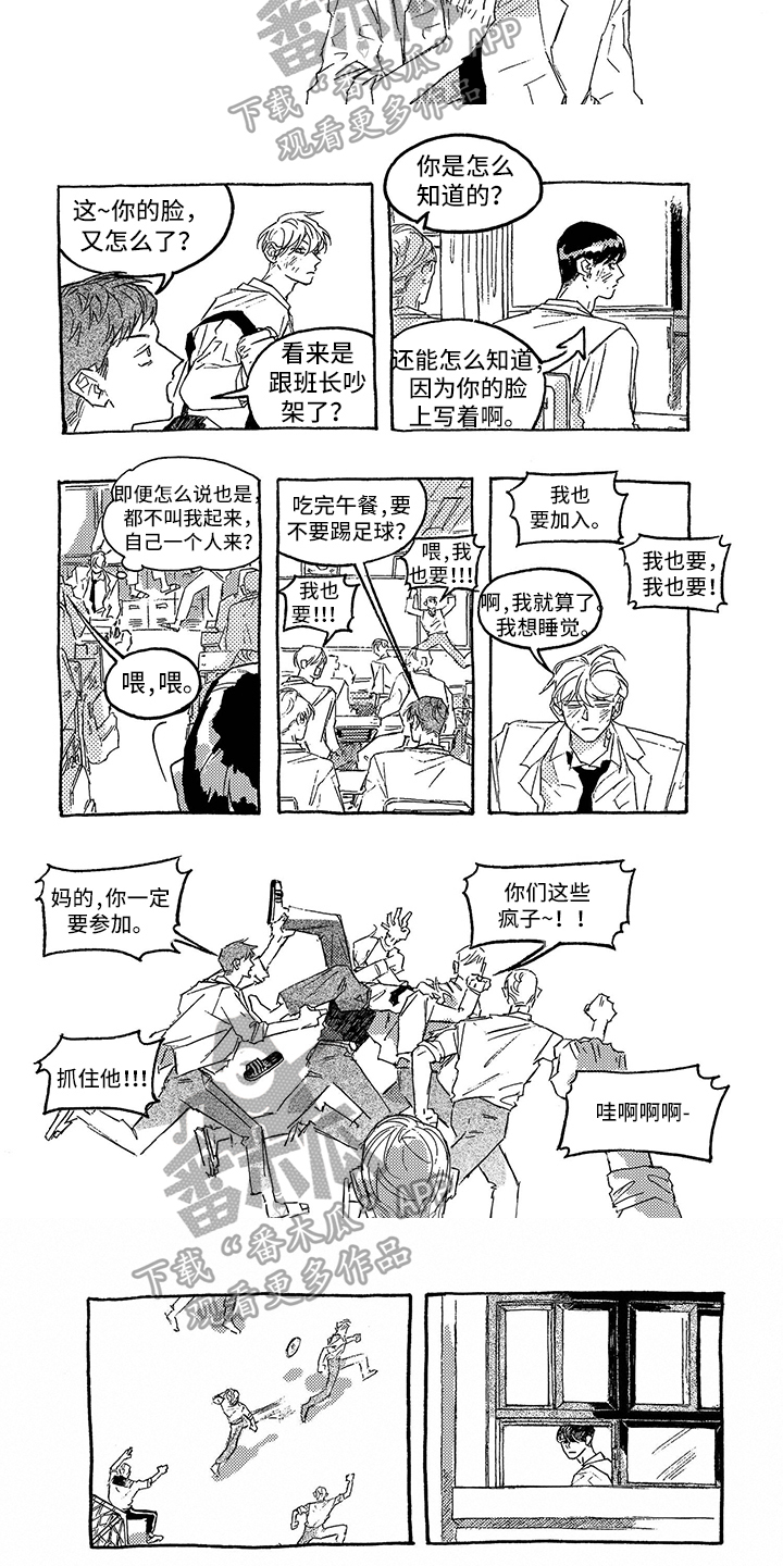 《一往无前》漫画最新章节第13章：玩闹免费下拉式在线观看章节第【3】张图片