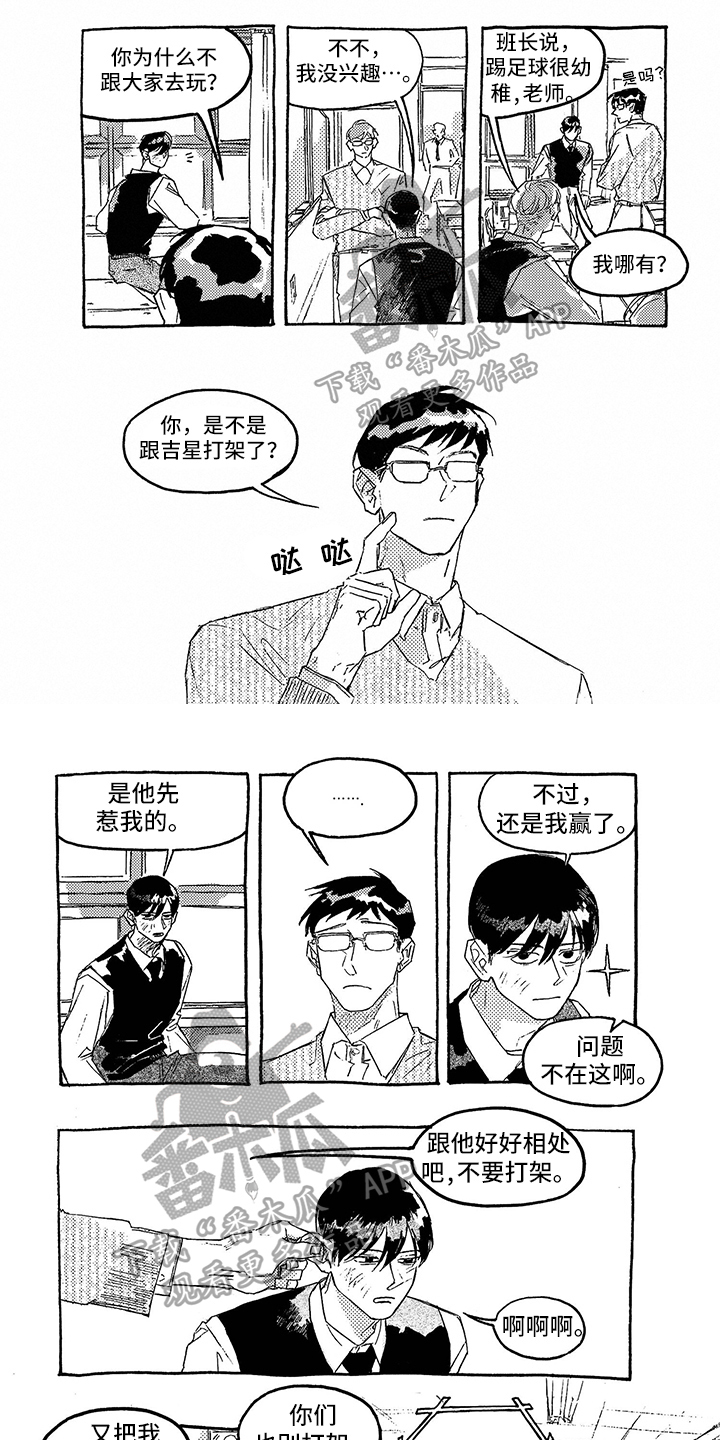 《一往无前》漫画最新章节第13章：玩闹免费下拉式在线观看章节第【2】张图片