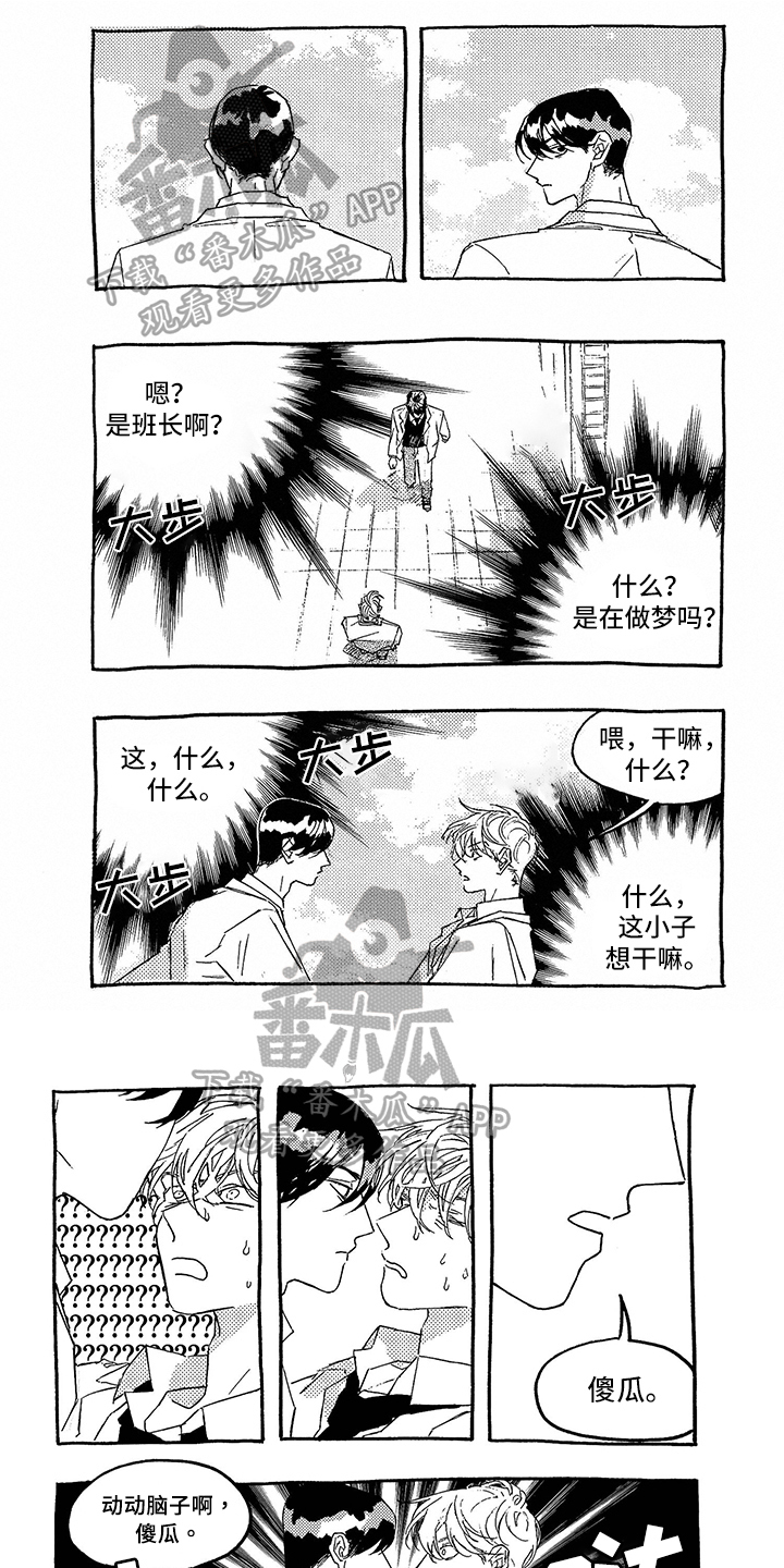 《一往无前》漫画最新章节第13章：玩闹免费下拉式在线观看章节第【5】张图片