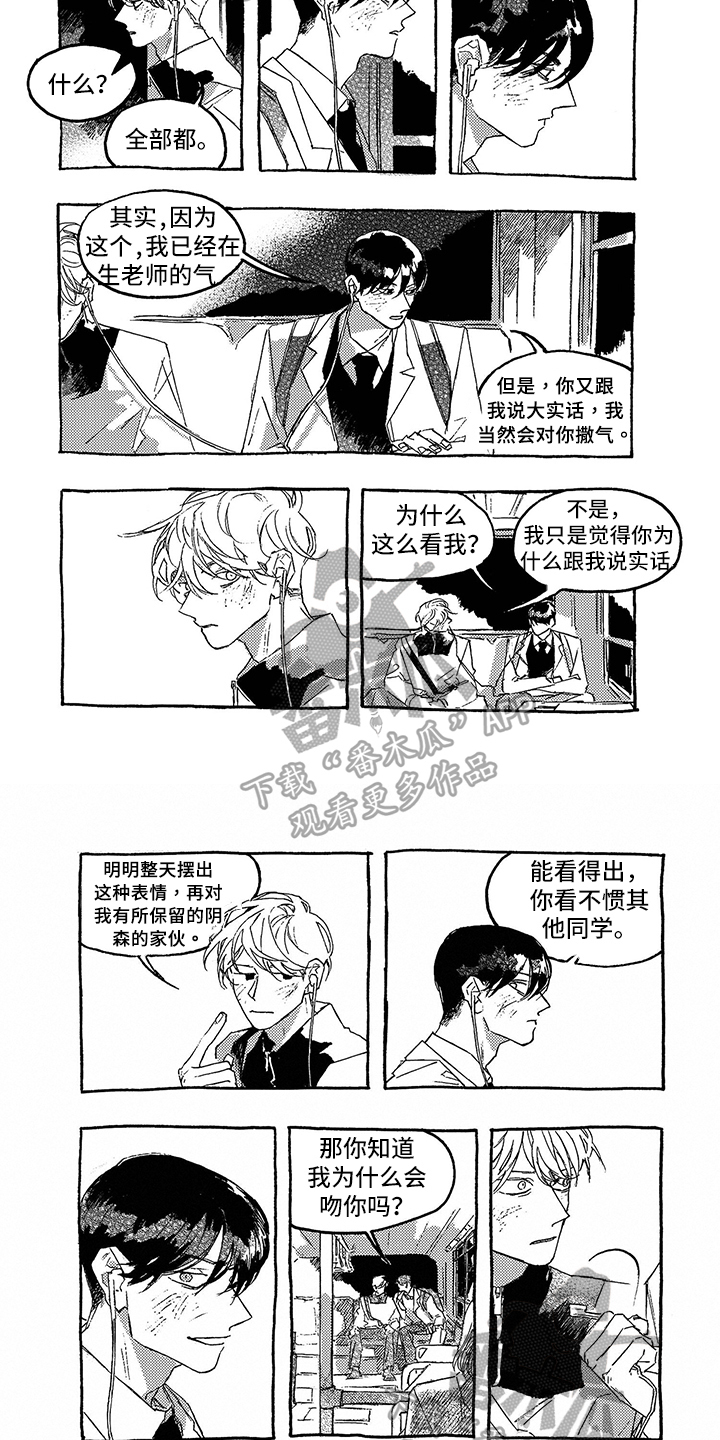 《一往无前》漫画最新章节第14章：嫉妒免费下拉式在线观看章节第【2】张图片