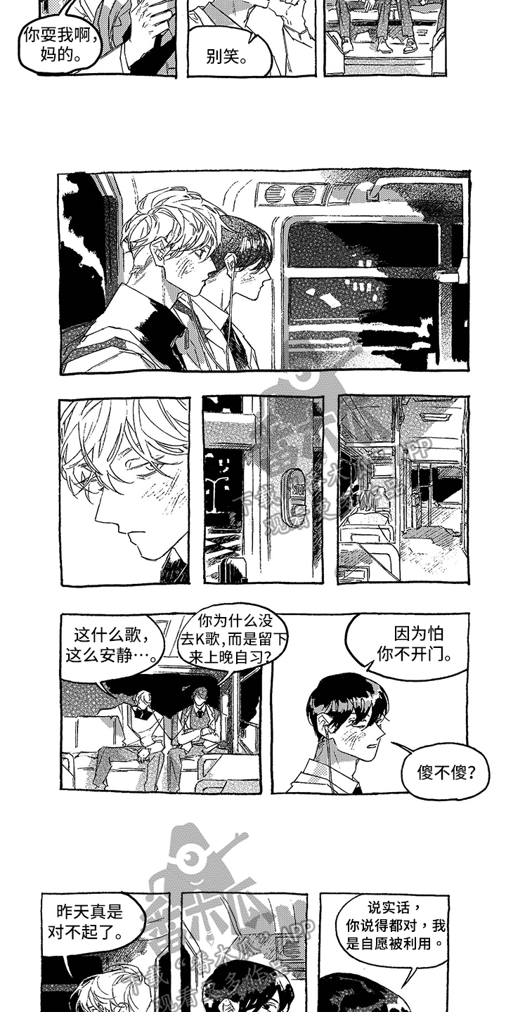 《一往无前》漫画最新章节第14章：嫉妒免费下拉式在线观看章节第【3】张图片