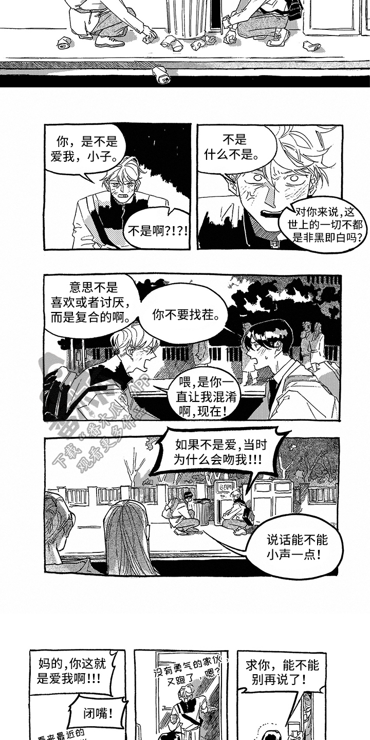 《一往无前》漫画最新章节第15章：疑问免费下拉式在线观看章节第【3】张图片