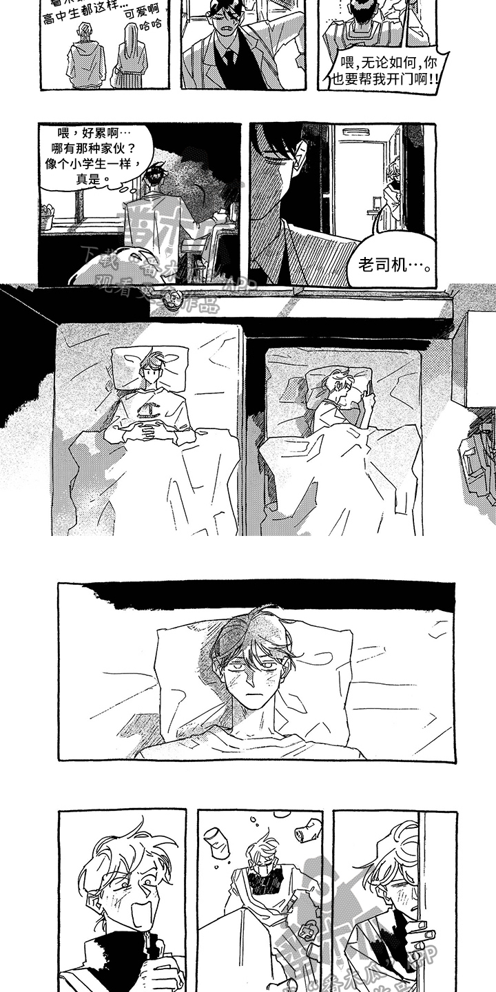 《一往无前》漫画最新章节第15章：疑问免费下拉式在线观看章节第【2】张图片