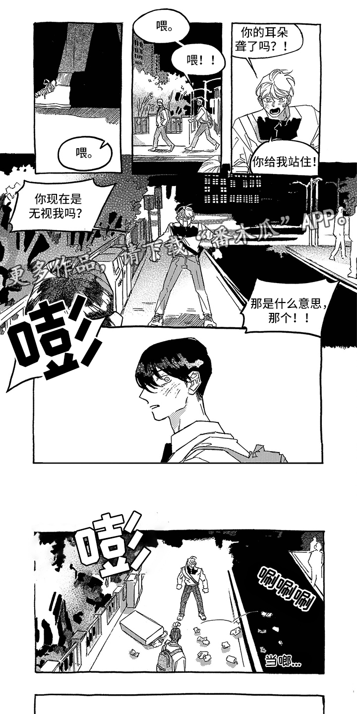 《一往无前》漫画最新章节第15章：疑问免费下拉式在线观看章节第【5】张图片