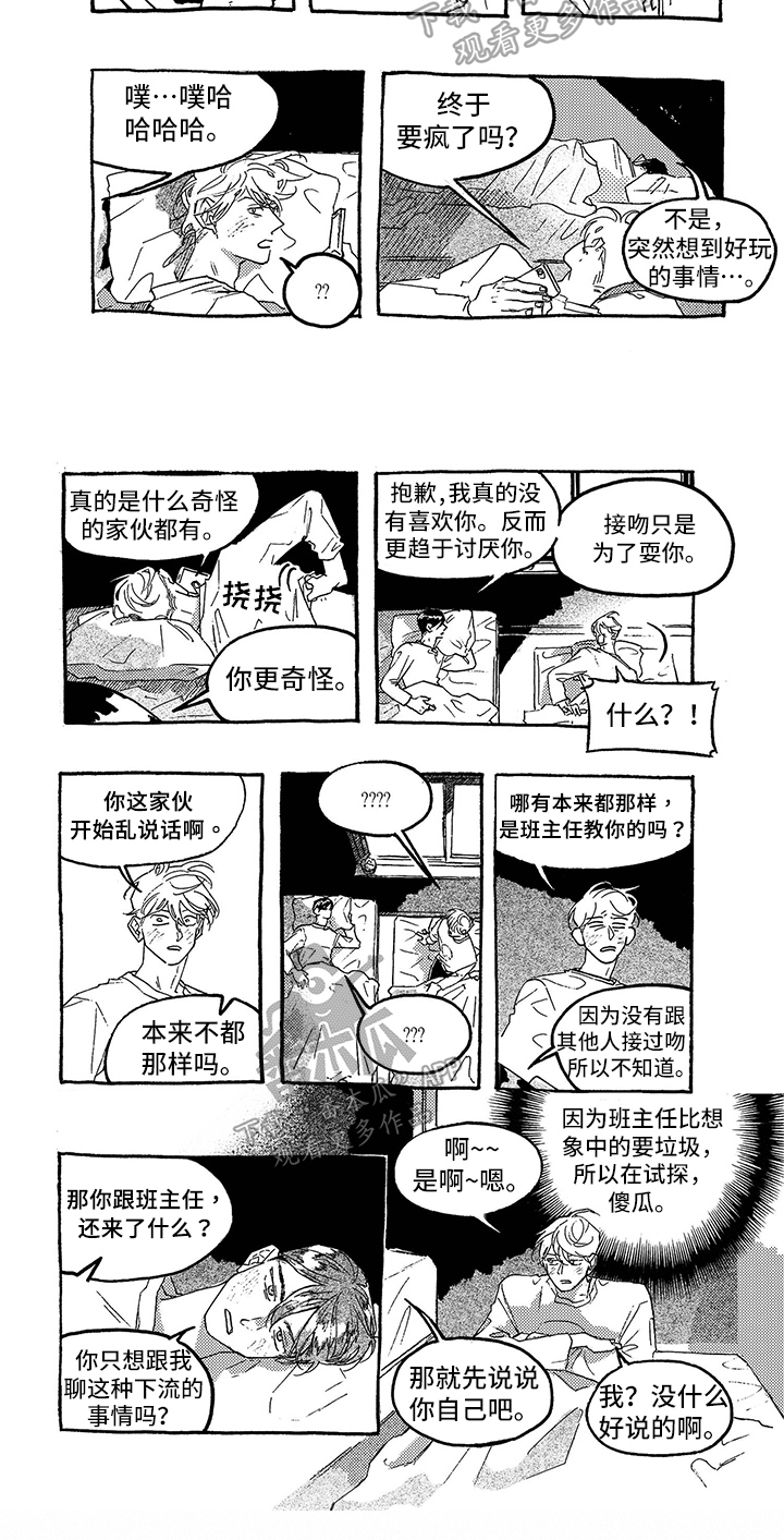 《一往无前》漫画最新章节第15章：疑问免费下拉式在线观看章节第【1】张图片