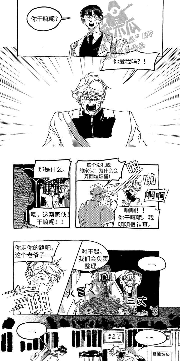 《一往无前》漫画最新章节第15章：疑问免费下拉式在线观看章节第【4】张图片