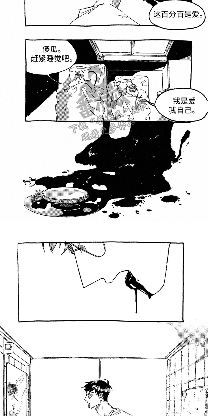 《一往无前》漫画最新章节第16章：征兆免费下拉式在线观看章节第【4】张图片