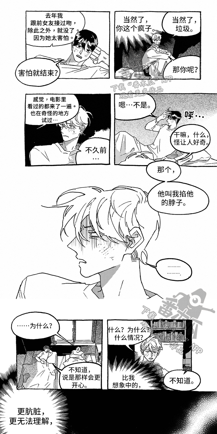 《一往无前》漫画最新章节第16章：征兆免费下拉式在线观看章节第【7】张图片