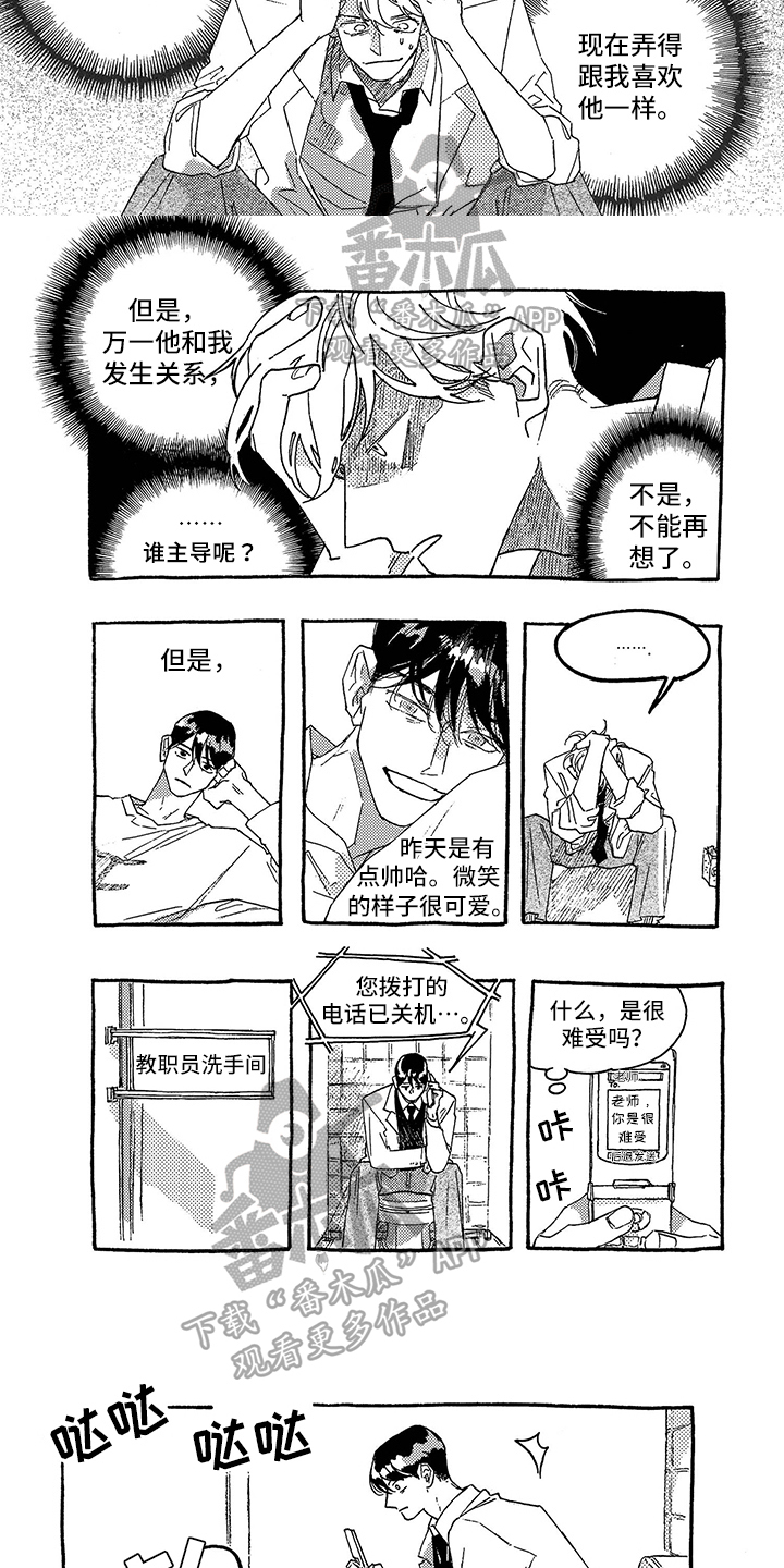 《一往无前》漫画最新章节第17章：尴尬免费下拉式在线观看章节第【4】张图片