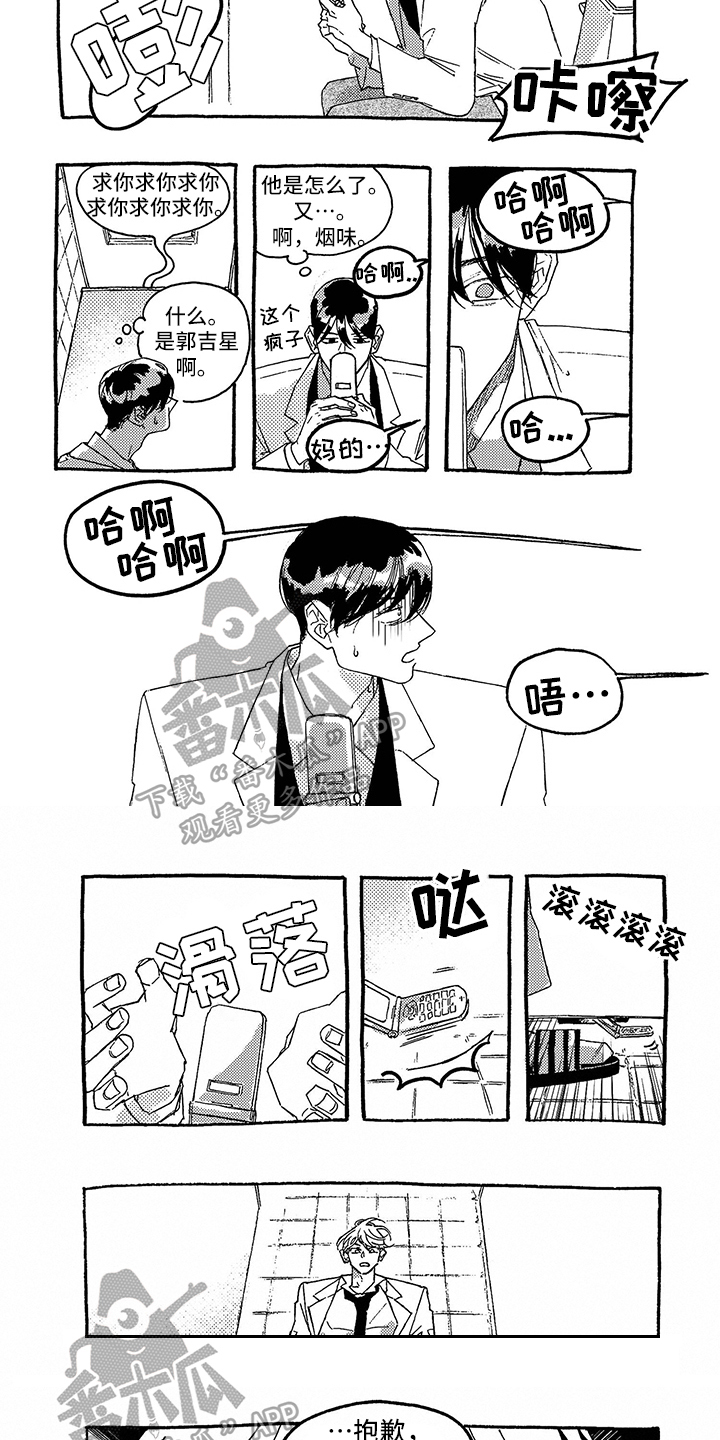 《一往无前》漫画最新章节第17章：尴尬免费下拉式在线观看章节第【3】张图片