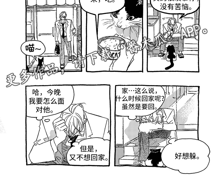 《一往无前》漫画最新章节第17章：尴尬免费下拉式在线观看章节第【1】张图片