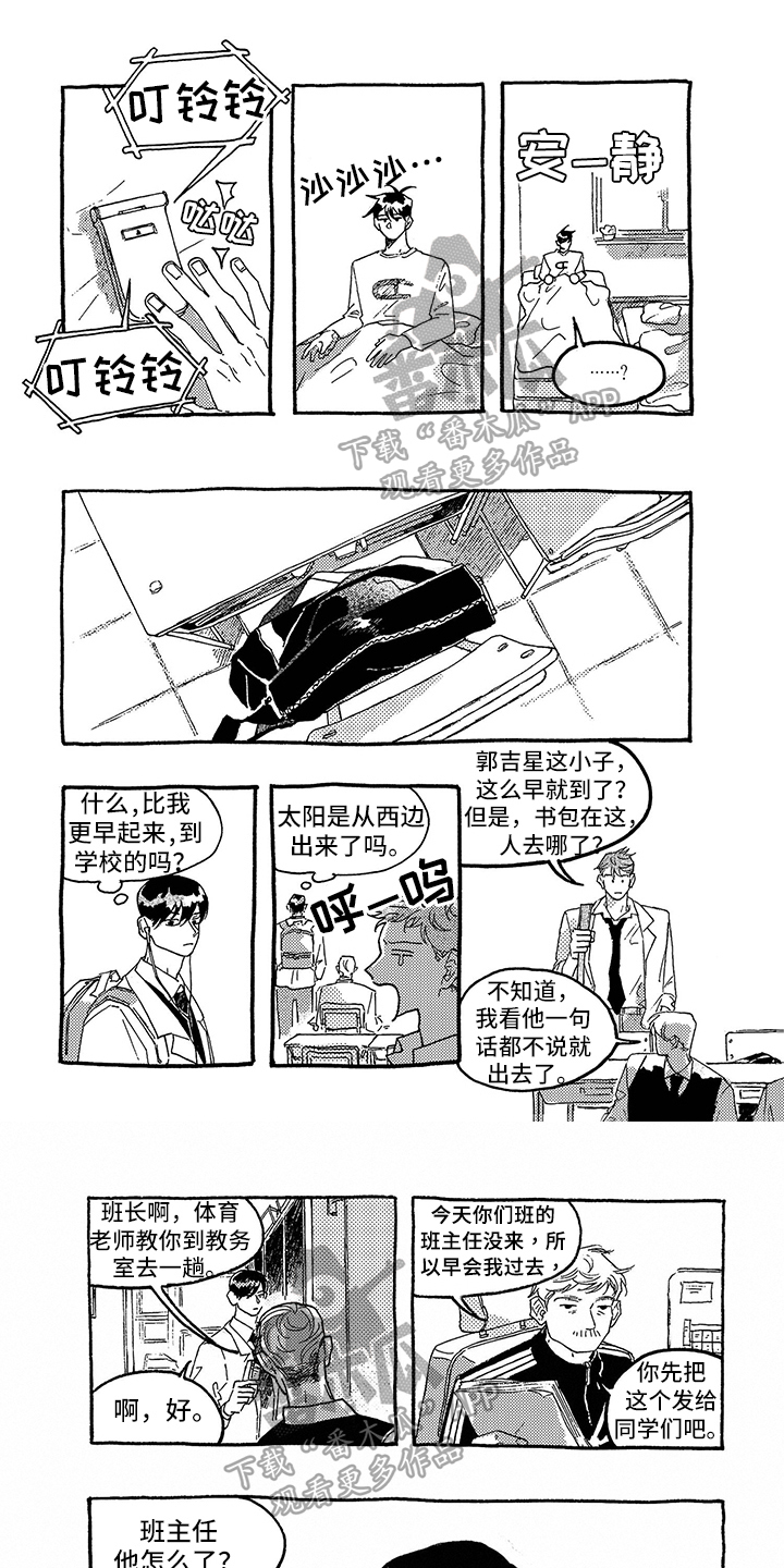 《一往无前》漫画最新章节第17章：尴尬免费下拉式在线观看章节第【6】张图片