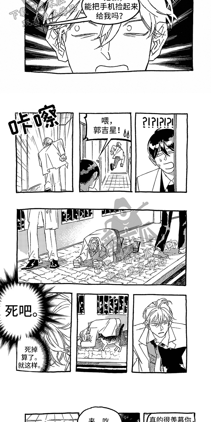 《一往无前》漫画最新章节第17章：尴尬免费下拉式在线观看章节第【2】张图片