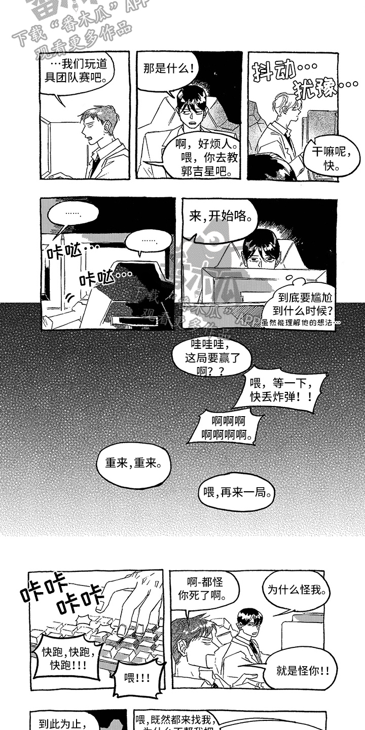 《一往无前》漫画最新章节第18章：明显免费下拉式在线观看章节第【3】张图片