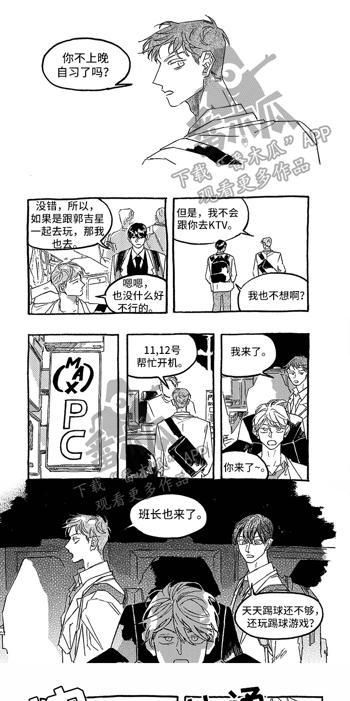 《一往无前》漫画最新章节第18章：明显免费下拉式在线观看章节第【6】张图片