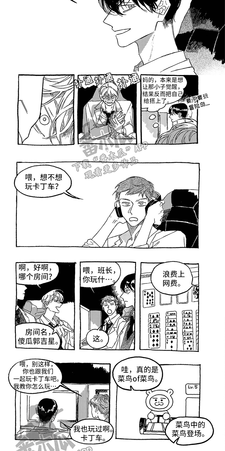 《一往无前》漫画最新章节第18章：明显免费下拉式在线观看章节第【4】张图片