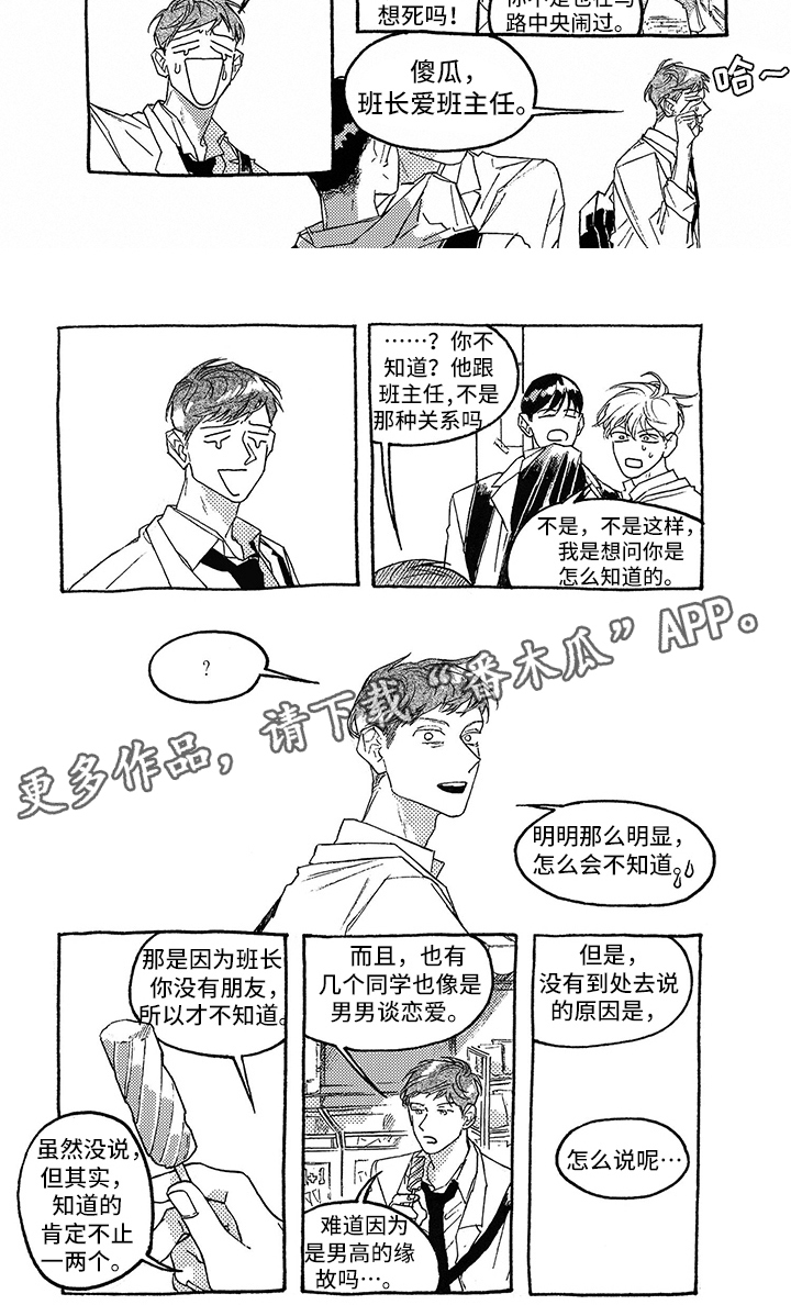 《一往无前》漫画最新章节第18章：明显免费下拉式在线观看章节第【1】张图片