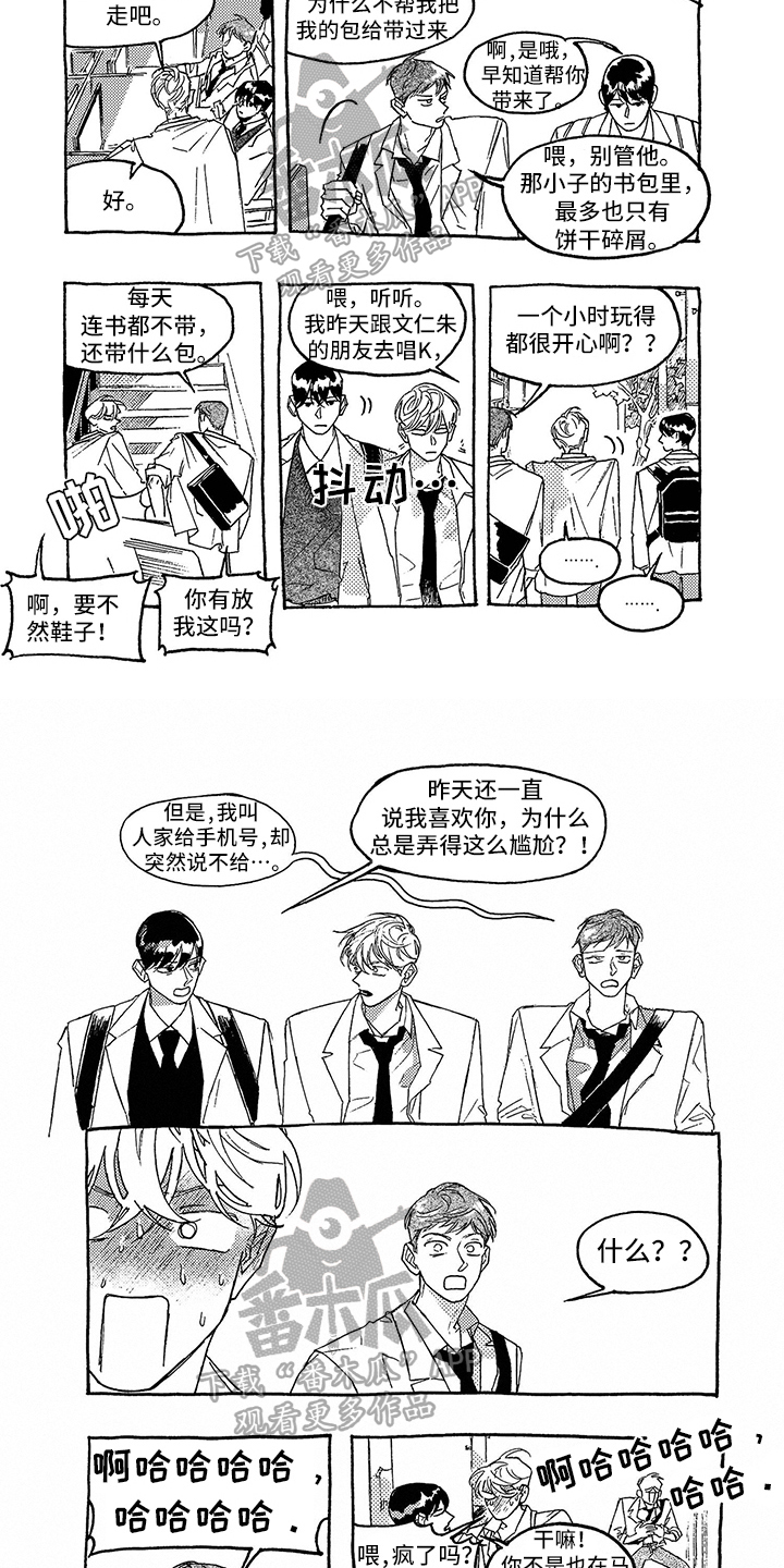 《一往无前》漫画最新章节第18章：明显免费下拉式在线观看章节第【2】张图片