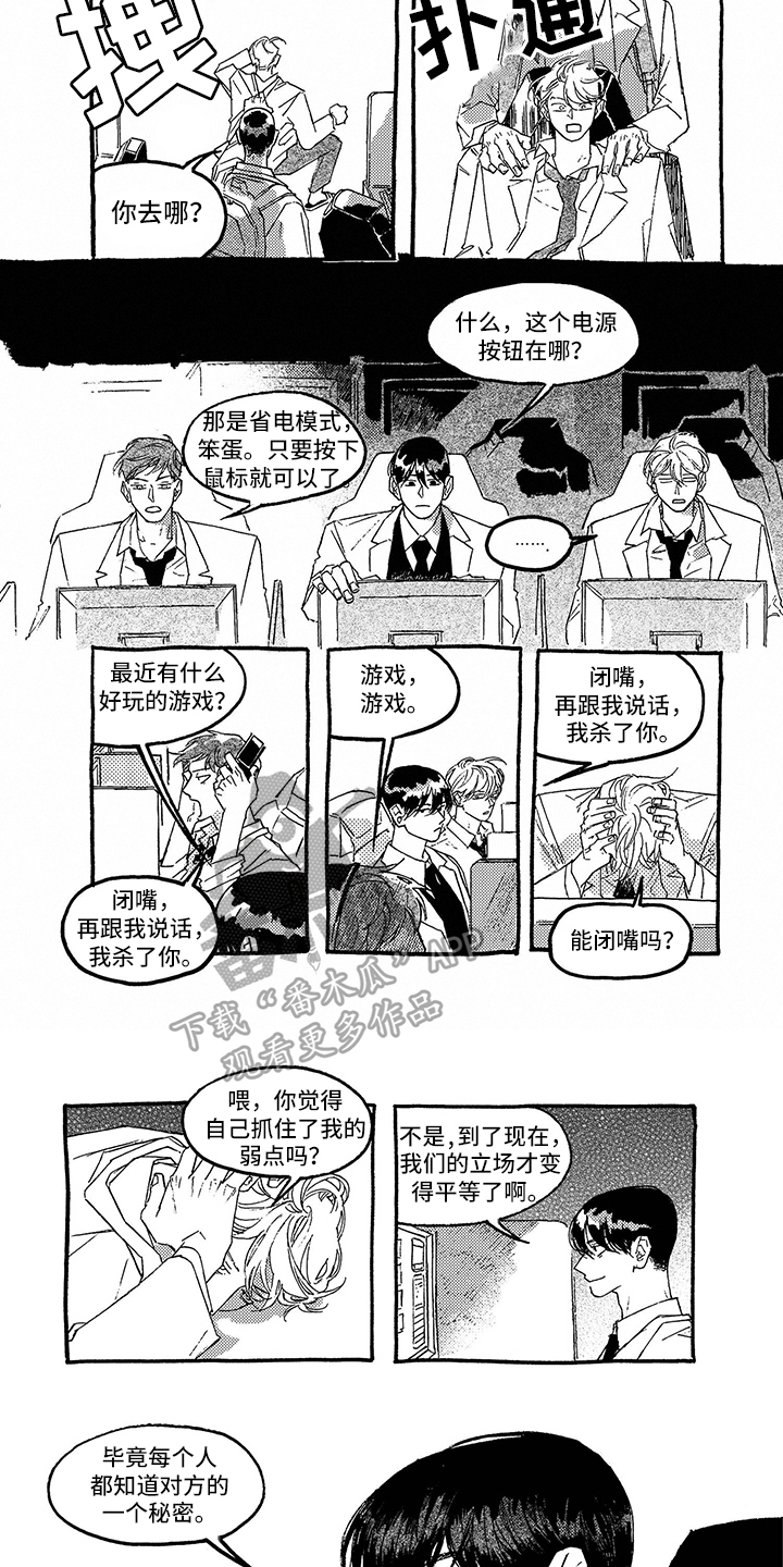 《一往无前》漫画最新章节第18章：明显免费下拉式在线观看章节第【5】张图片