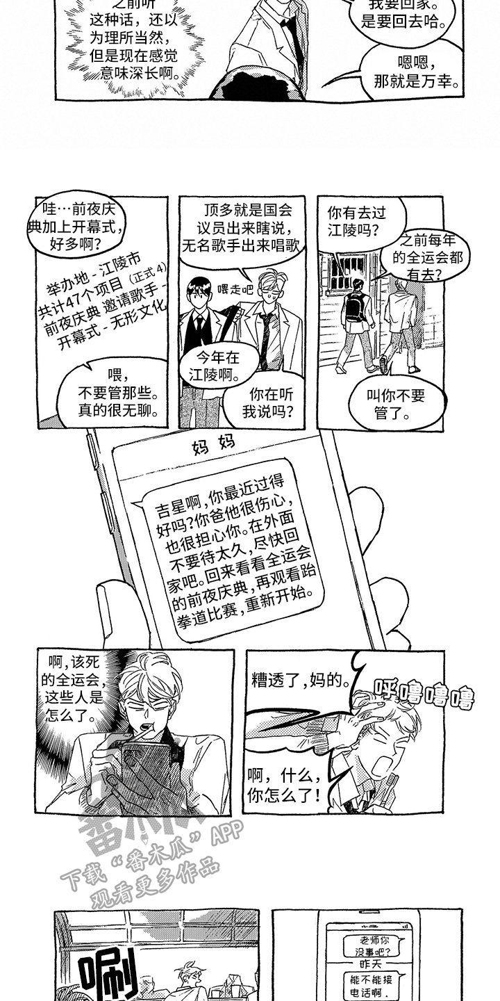 《一往无前》漫画最新章节第19章：在意免费下拉式在线观看章节第【4】张图片