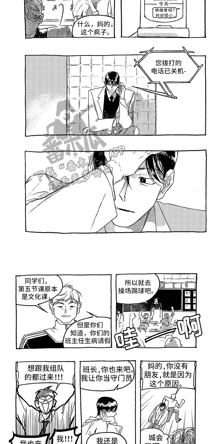 《一往无前》漫画最新章节第19章：在意免费下拉式在线观看章节第【3】张图片