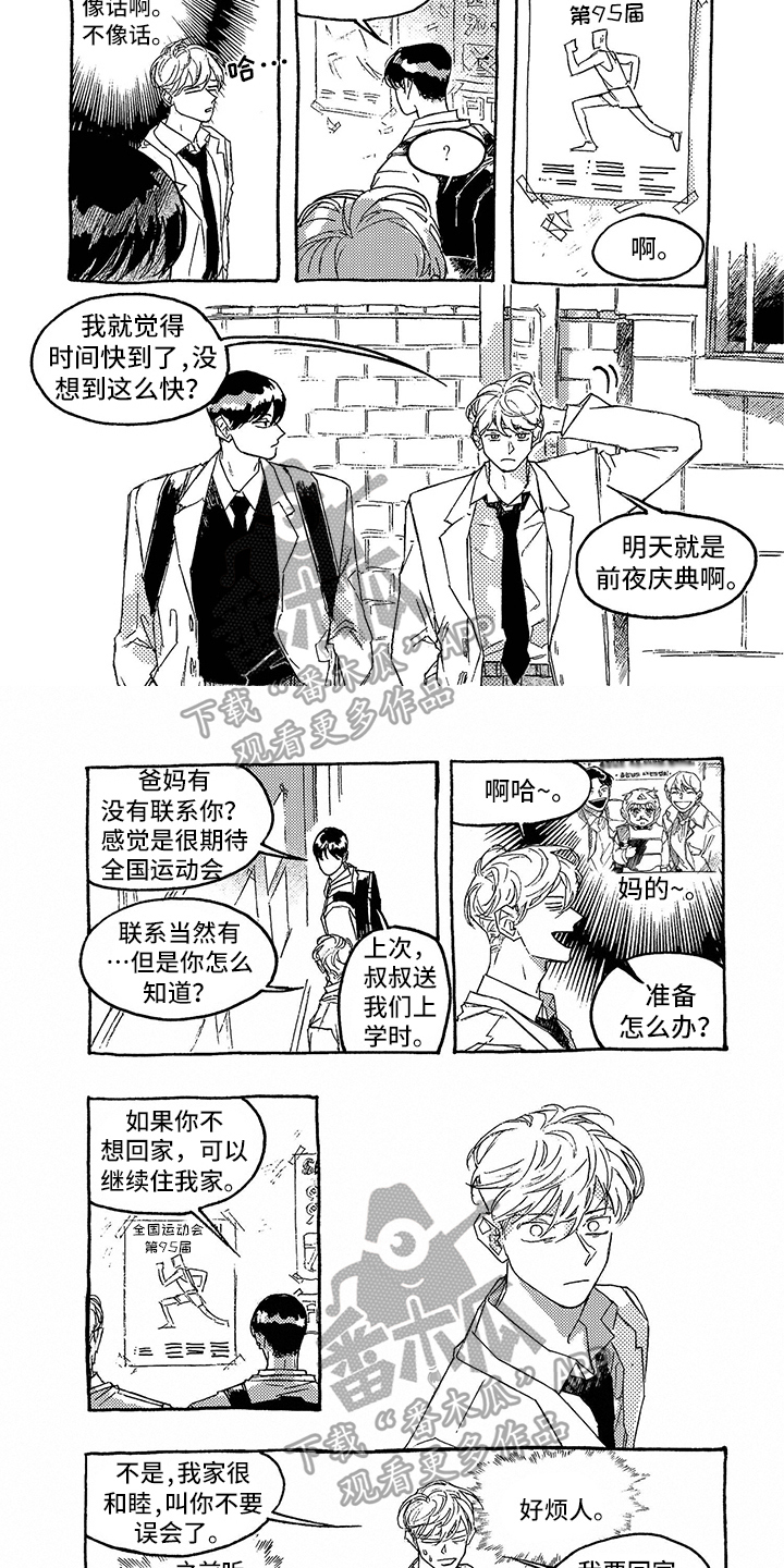 《一往无前》漫画最新章节第19章：在意免费下拉式在线观看章节第【5】张图片